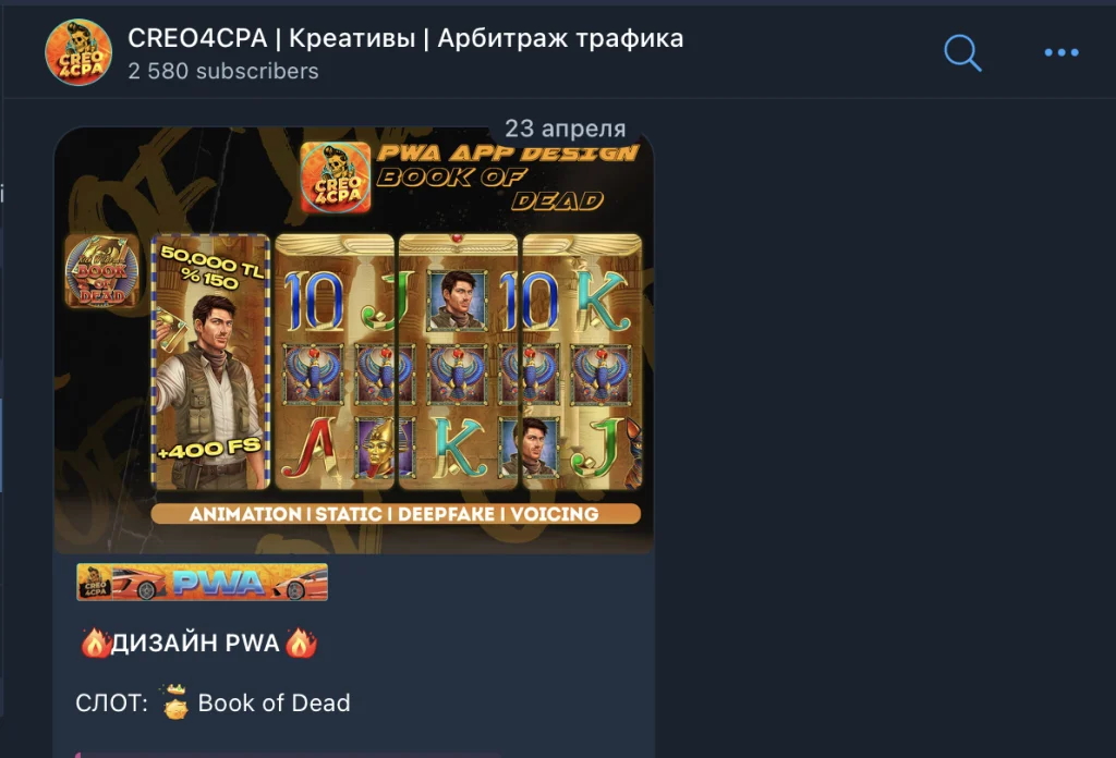 Канал CREO4CPA, где можно найти креативы для рекламы